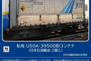 TOMIX トミックス (N) 3312 私有 U50A-39500形コンテナ（日本石油輸送・2個入）