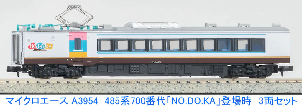 MICROACE マイクロエース (N) A3954 485系700番代「NO.DO.KA」登場時 3両セット