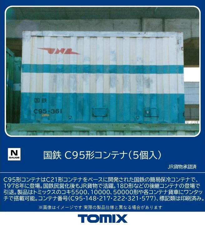 TOMIX トミックス (N) 3311 国鉄 C95形コンテナ（5個入）
