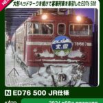 KATO カトー (N) 3071-2 ED76 500 JR仕様