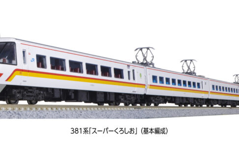 KATO カトー 10-1985 381系「スーパーくろしお」 6両基本セット