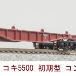 MICROACE マイクロエース (N) A3153 コキ5500初期型 コンテナ4個積 2両セット 2
