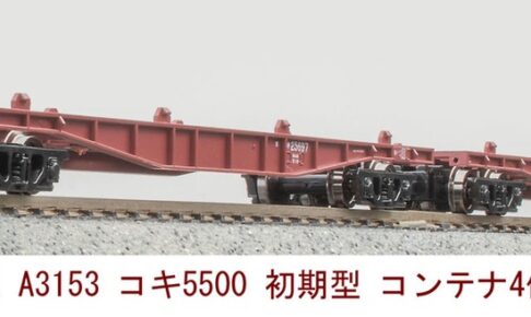 MICROACE マイクロエース (N) A3153 コキ5500初期型 コンテナ4個積 2両セット 2