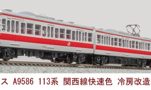 MICROACE マイクロエース (N) A9586 113系 関西線快速色 冷房改造車 4両セット