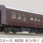 MICROACE マイクロエース (N) A9336 オシ16-1 ぶどう色