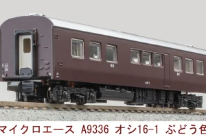 MICROACE マイクロエース (N) A9336 オシ16-1 ぶどう色