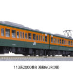 KATO カトー (N) 10-1954 113系2000番台 湘南色(JR仕様) 7両基本セット