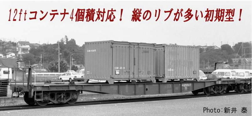 マイクロエース】コキ5500形（初期型•コンテナ4個積）2024年10月頃発売 