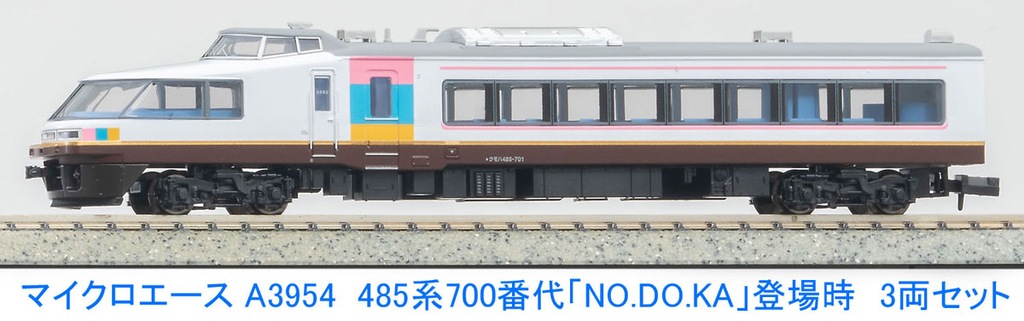 MICROACE マイクロエース (N) A3954 485系700番代「NO.DO.KA」登場時 3両セット