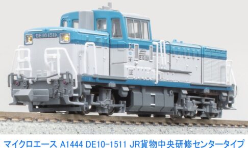 MICROACE マイクロエース (N) A1444 DE10-1511　JR貨物中央研修センタータイプ（1両）