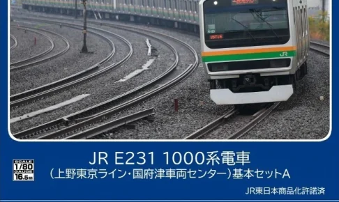 TOMIX トミックス (HO) HO-9101 JR E231-1000系電車(上野東京ライン・国府津車両センター)基本セットA