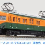 MICROACE マイクロエース (N) A1174 クモユニ81001 湘南色　大垣電車区（1両）