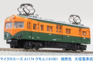MICROACE マイクロエース (N) A1174 クモユニ81001 湘南色　大垣電車区（1両）