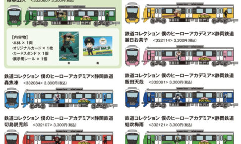 鉄道コレクション 静岡鉄道A3000形 （先頭車• 僕のヒーローアカデミア×静岡鉄道）