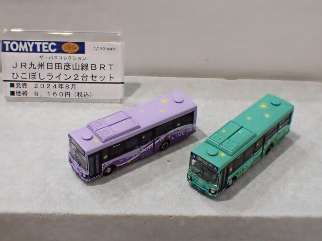 ザ・バスコレクション JR九州日田彦山線BRT ひこぼしライン 2台セット