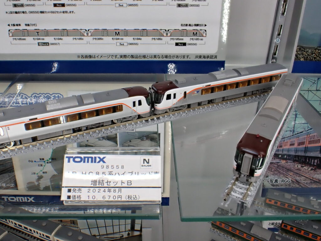 【TOMIX】HC85系 ひだ•南紀 2024年6月発売