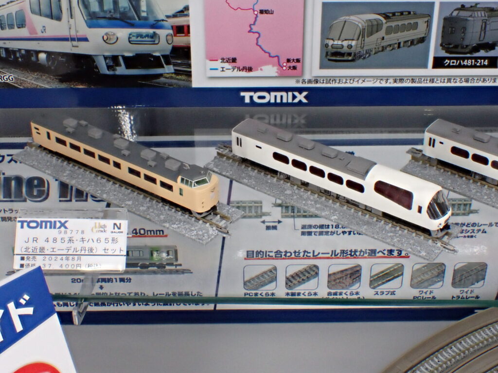 TOMIX トミックス 98778 JR 485系・キハ65形（北近畿・エーデル丹後）セット