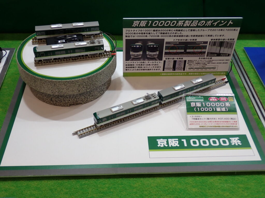 GREENMAX グリーンマックス 31899 京阪10000系（10001編成）7両編成セット（動力付き）