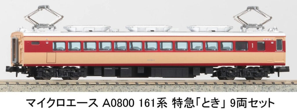 マイクロエース Nゲージ 国鉄 161系 特急 「とき」 9両セット