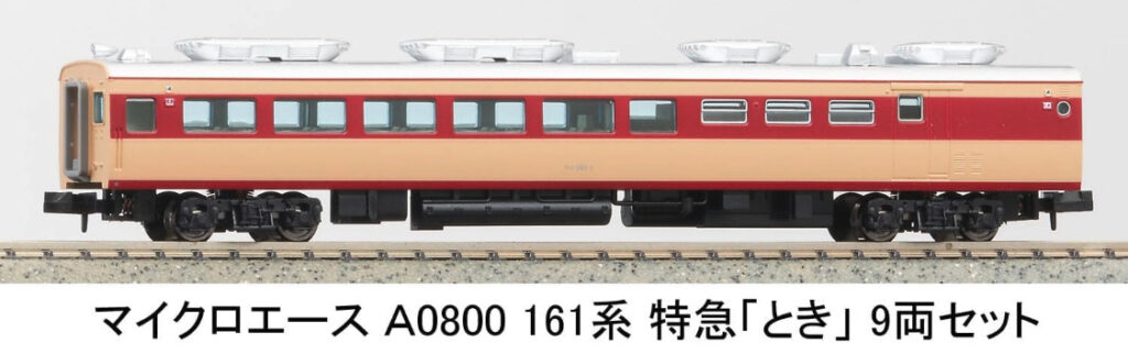 マイクロエース Nゲージ 国鉄 161系 特急 「とき」 9両セット