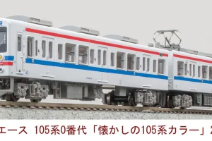 MICROACE マイクロエース (N) A1884 105系0番代「懐かしの105系カラー」2両セット