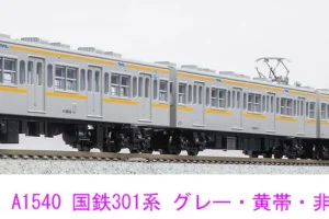 MICROACE マイクロエース (N) A1540 国鉄301系 グレー・黄帯・非冷房 7両セット