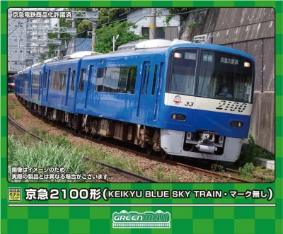 【グリーンマックス】京急2100形 KEIKYU BLUE SKY TRAIN（マーク無し）発売