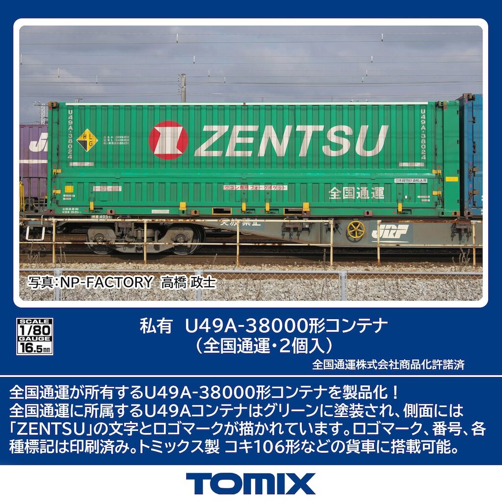 TOMIX トミックス (HO) HO-3149 私有 U49A-38000形コンテナ (全国通運・2個入)