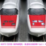 MICROACE マイクロエース (N) A8470 E926系 新幹線電気軌道試験車・East-i 6両セット
