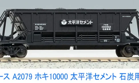 MICROACE マイクロエース (N) A2079 ホキ10000 太平洋セメント 10両セット
