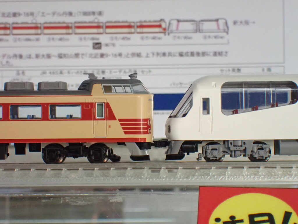 TOMIX トミックス 98778 JR 485系・キハ65形（北近畿・エーデル丹後）セット