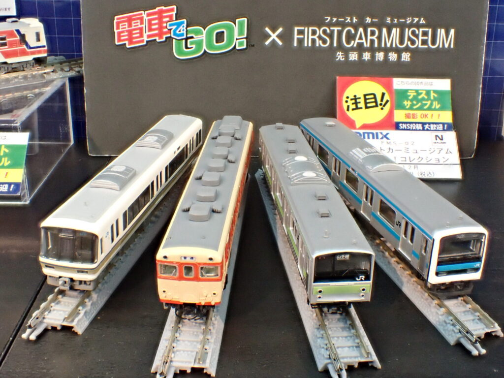 ファーストカーミュージアム 電車でＧＯ！コレクション