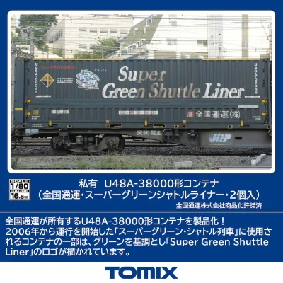 【TOMIX】(HO)U48A-38000形コンテナ（全国通運•スーパーグリーンシャトルライナー）発売