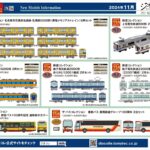 【鉄道コレクション】2024年11月発売予定 新製品ポスター（2024年6月13日発表）