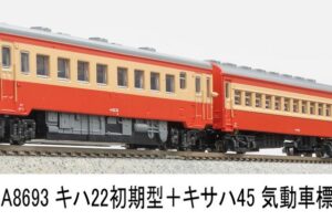 MICROACE マイクロエース (N) A8693 キハ22初期型＋キサハ45 気動車標準色 3両セット