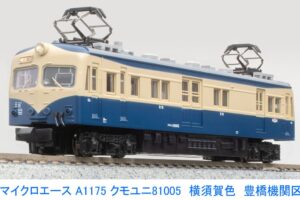 MICROACE マイクロエース (N) A1175 クモユニ81005 横須賀色 豊橋機関区