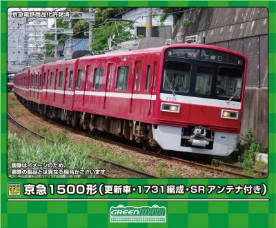 【グリーンマックス】京急1500形（1731編成•更新車•SRアンテナ付）発売