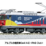 KATO カトー 3102-4 アルプスの機関車Ge4／4-Ⅱ ＜RhB Club＞_編成例
