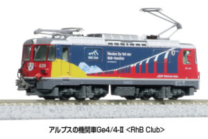 KATO カトー 3102-4 アルプスの機関車Ge4／4-Ⅱ ＜RhB Club＞_編成例