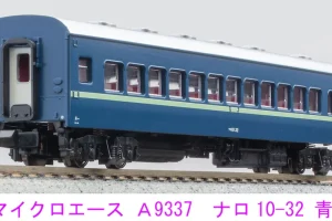 MICROACE マイクロエース (N) A9337 ナロ10-32 青