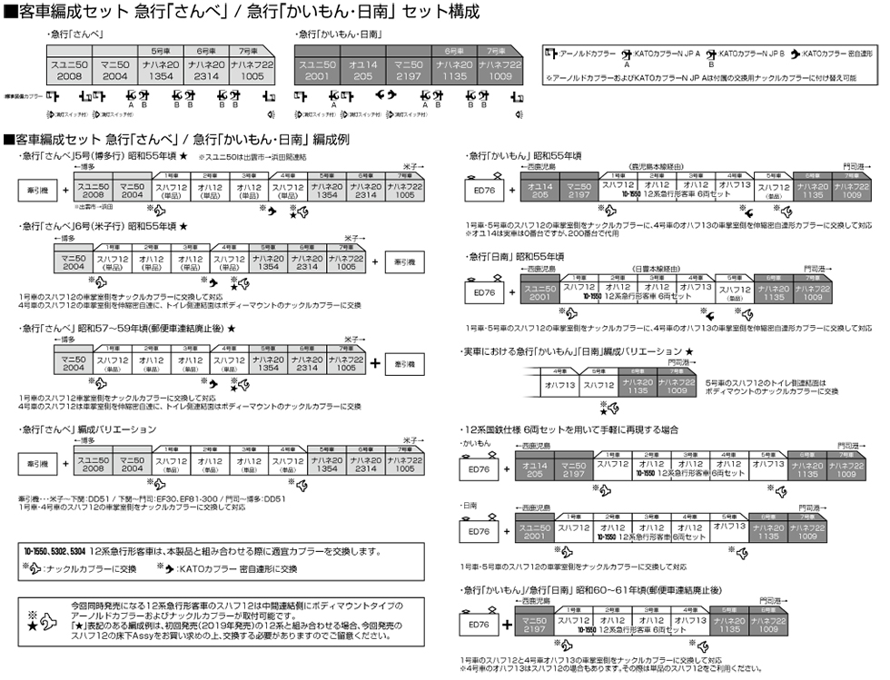 KATO】客車編成セット 急行「かいもん•日南」2024年11月発売 | モケイテツ