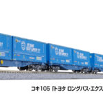 KATO カトー 10-1983 コキ105 「トヨタ ロングパス・エクスプレス」(エコライナー) 10両セット