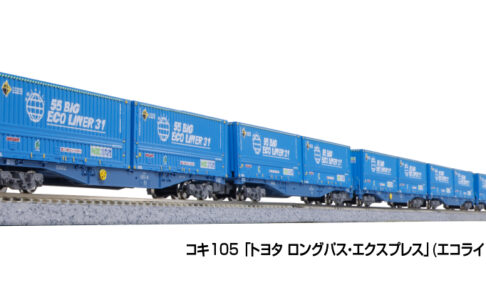 KATO カトー 10-1983 コキ105 「トヨタ ロングパス・エクスプレス」(エコライナー) 10両セット