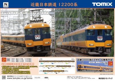 【TOMIX】2024年11月•12月発売予定 新製品ポスター（2024年6月13日発表）