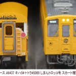 MICROACE マイクロエース (N) A6437 キハ54+トラ45000 しまんトロッコ号 スカート増設 2両セット(N) A6437 キハ54+トラ45000 しまんトロッコ号 スカート増設 2両セット