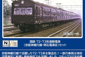TOMIX トミックス (N) 98883 国鉄 72・73形通勤電車（京阪神緩行線･明石電車区）セット（7両）