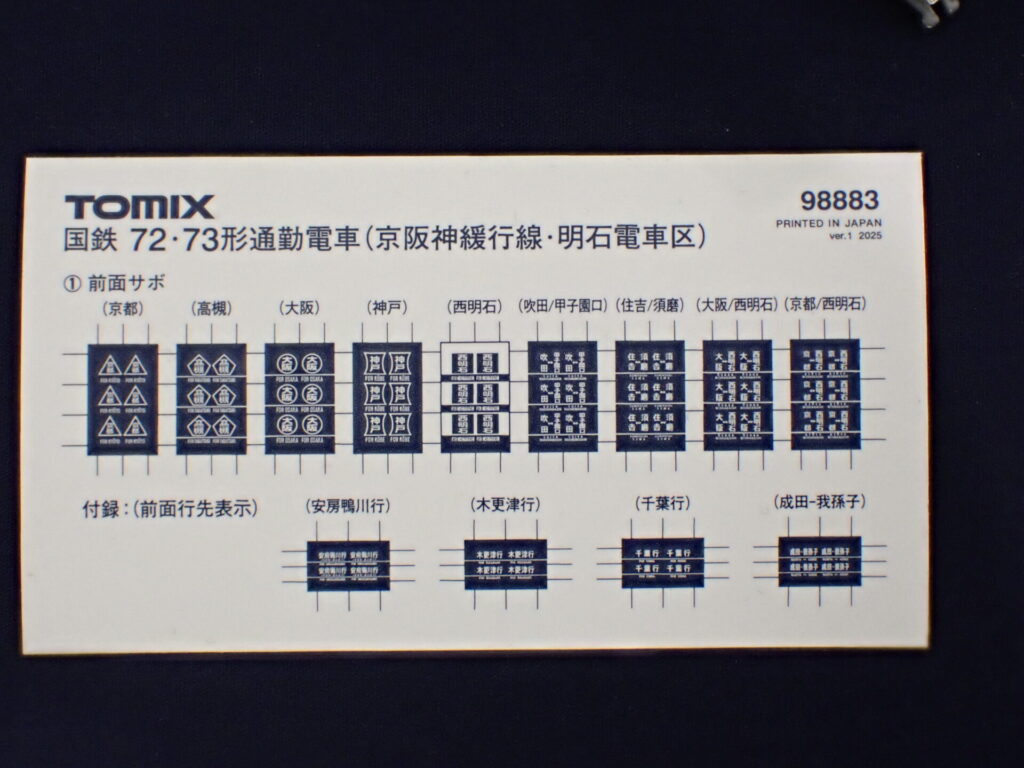 TOMIX トミックス 98883 国鉄 72・73形通勤電車（京阪神緩行線・明石電車区）セット