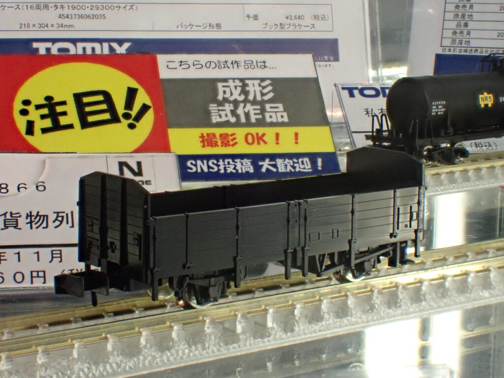 【TOMIX】国鉄 羽越本線貨物列車 2024年11月発売