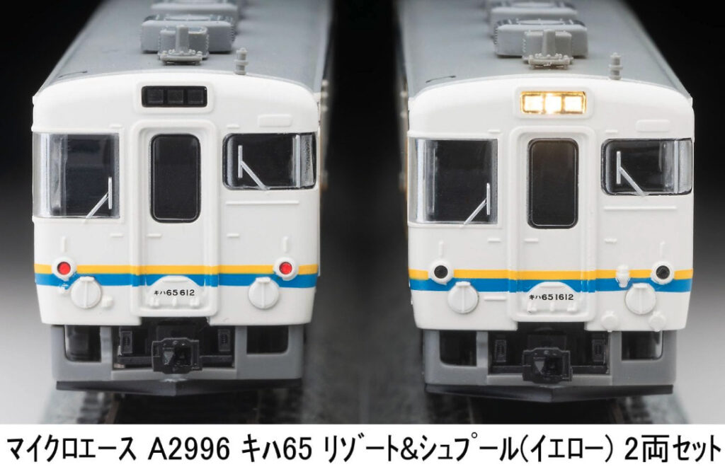 マイクロエース［A2396］キハ65 リゾート＆シュプール（イエロー）2両セット