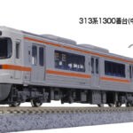 KATO カトー 10-1932 313系1300番台(中央本線・関西本線) 2両セット